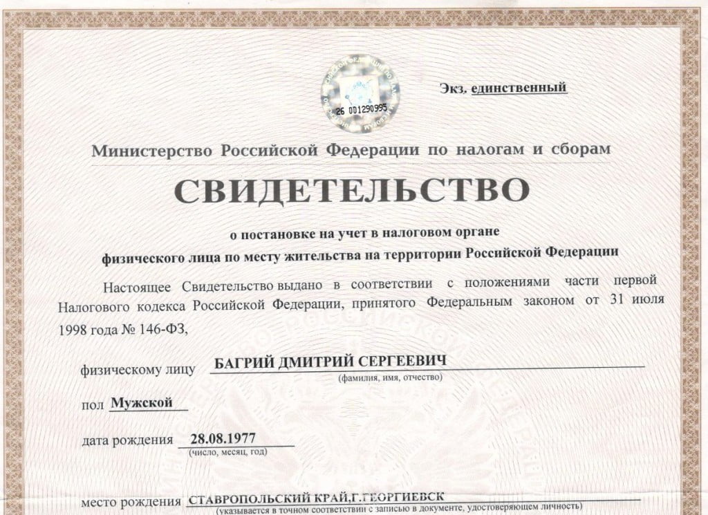 Заменить свидетельство о постановке на учет в налоговом органе Система Юрист. Версия для коммерческих организаций