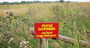 Что грозит за самовольное занятие земельного участка (статья 7.1 КОАП РФ)