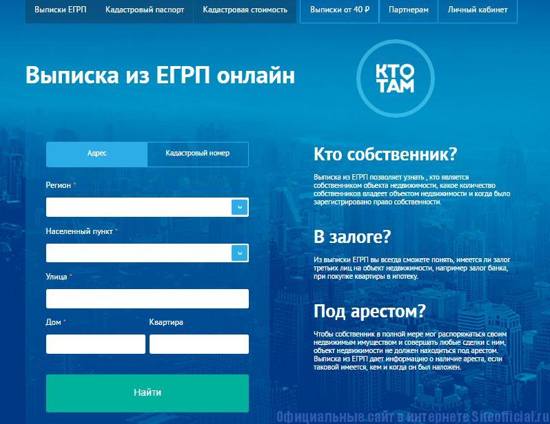 Узнать собственника по адресу. Как узнать собственника квартиры. Узнать количество собственников квартиры по адресу. ЕГРП онлайн. Как узнать кто собственник квартиры.