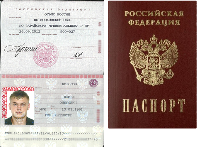 Скидываем паспортные данные